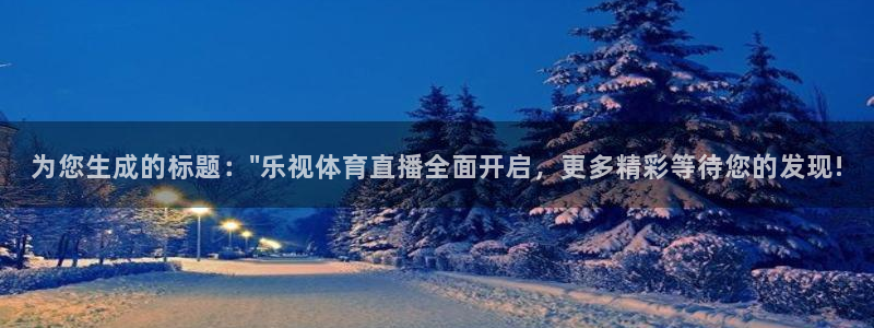 为您生成的标题：\